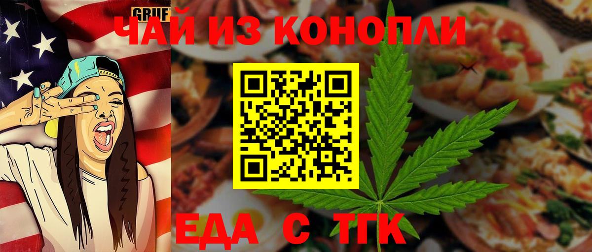 Камень-на-Оби  Cannafood марихуана  Вход с VPN 