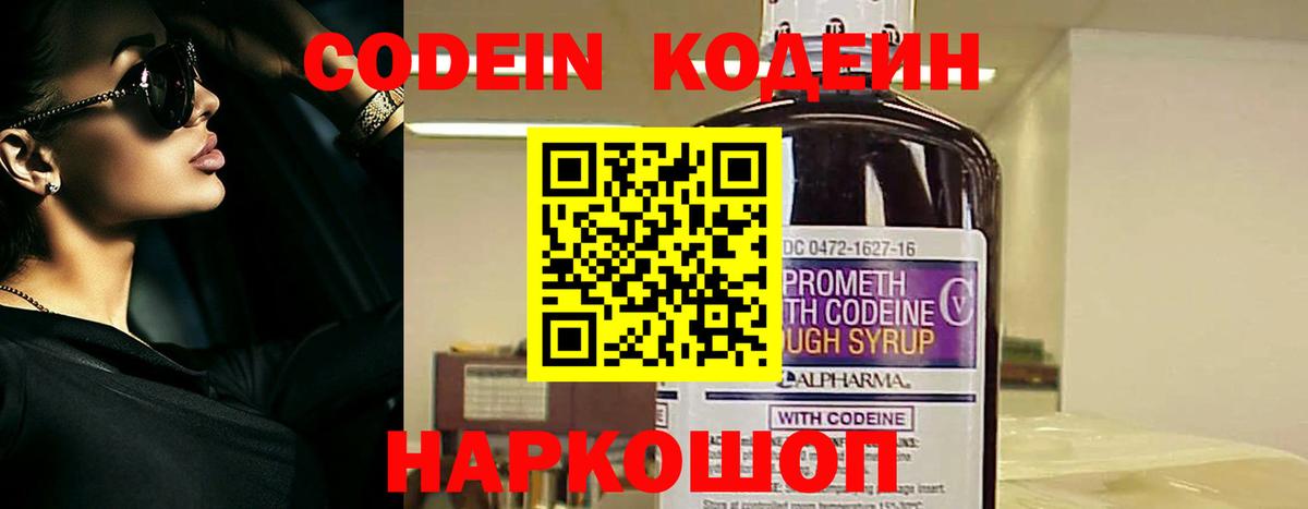 Камень-на-Оби  Кодеин напиток Lean (лин)  Вход с VPN 
