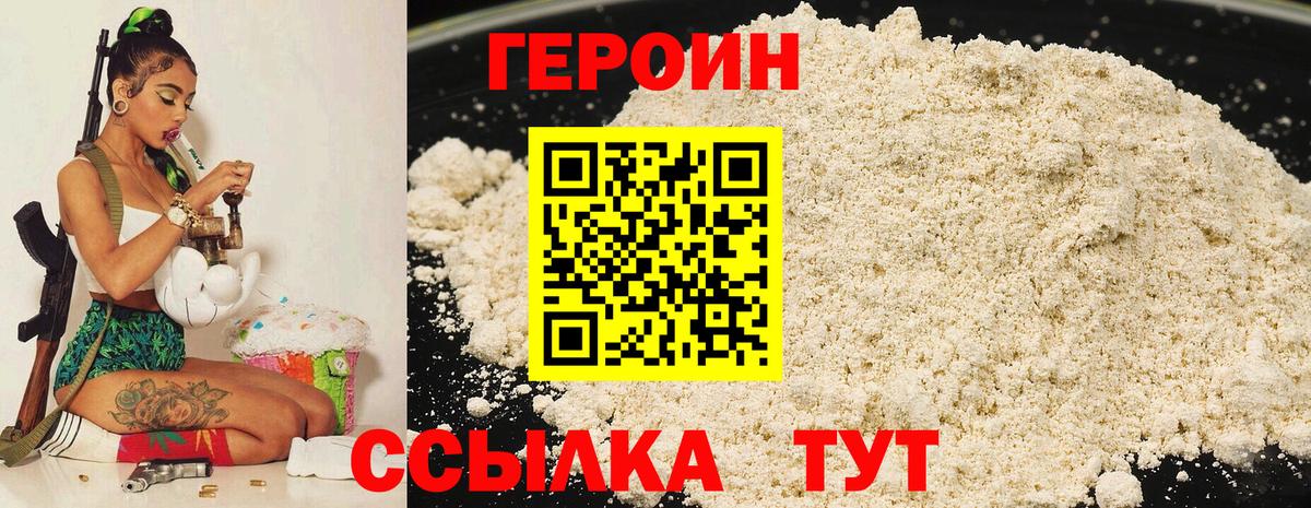 Героин  Героин Heroin  Вход с VPN  Камень-на-Оби 